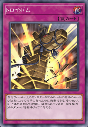 トロイボムの画像