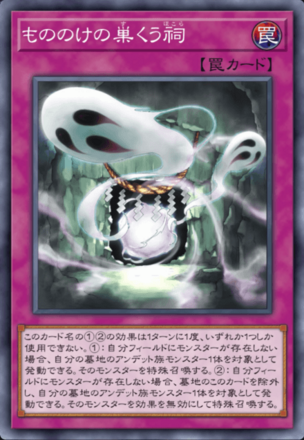 もののけの巣くう祠の画像