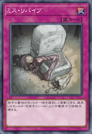 ミス・リバイブの画像