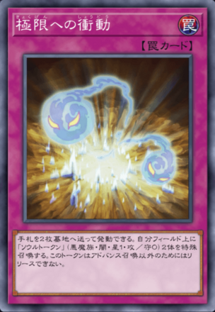 極限への衝動の画像