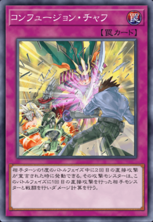 コンフュージョン・チャフ画像