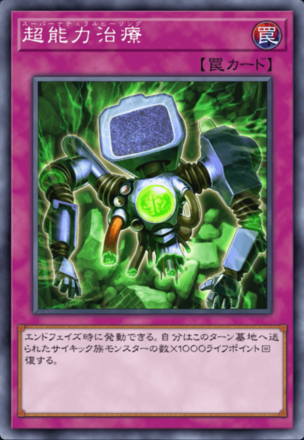 超能力治療の画像