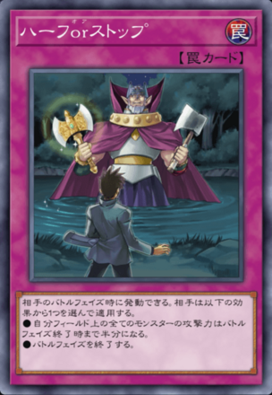 ハーフorストップの画像