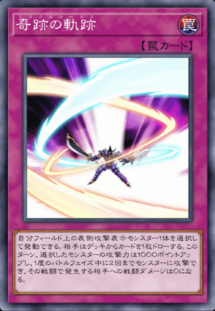 奇跡の軌跡の画像