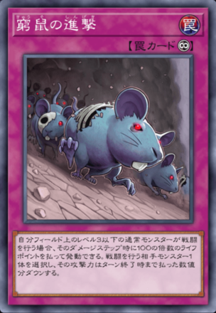 窮鼠の進撃画像