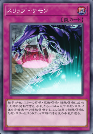 スリップ・サモンの画像