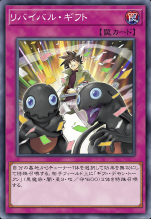 リバイバル・ギフトの画像