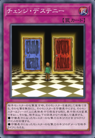 チェンジ・デステニーの画像