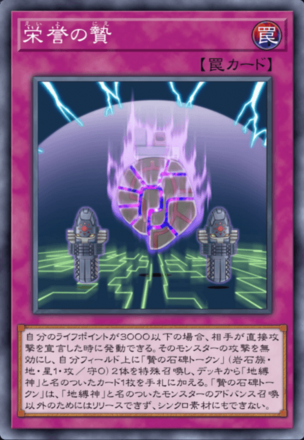 栄誉の贄の画像