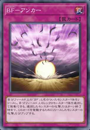 BF－アンカーの画像