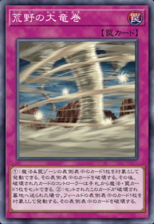 荒野の大竜巻の画像