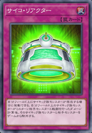 サイコ・リアクターの画像