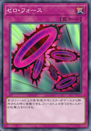 ゼロ・フォースの画像