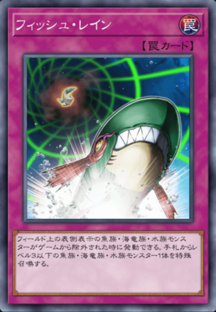 フィッシュ・レインの画像