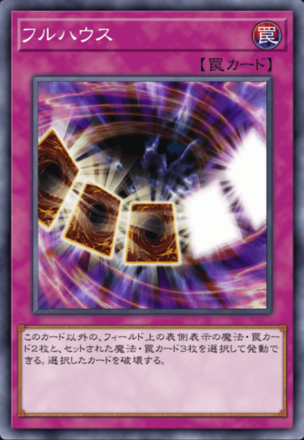 フルハウスの画像