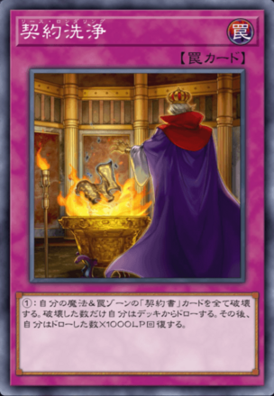 契約洗浄の画像