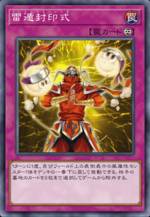 雷遁封印式の画像