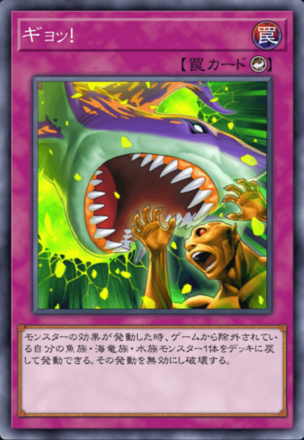 ギョッ！の画像