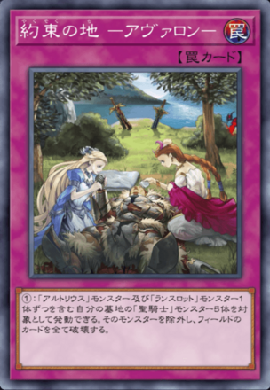 約束の地 －アヴァロン－の画像