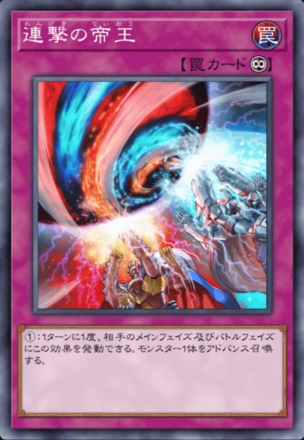 連撃の帝王画像