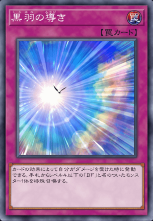 黒羽の導きの画像