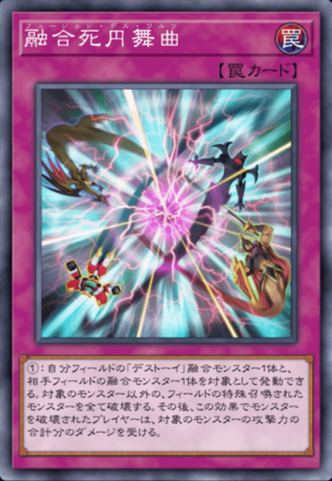 融合死円舞曲の画像