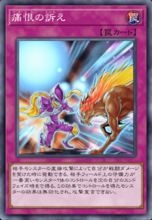 痛恨の訴え画像