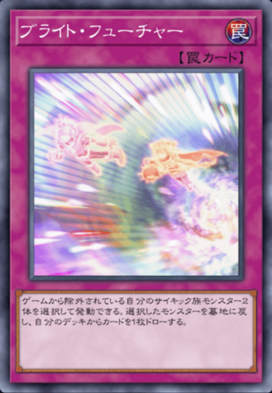 ブライト・フューチャーの画像