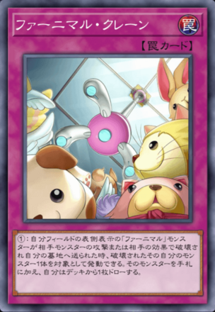 ファーニマル・クレーンの画像