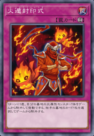 火遁封印式画像