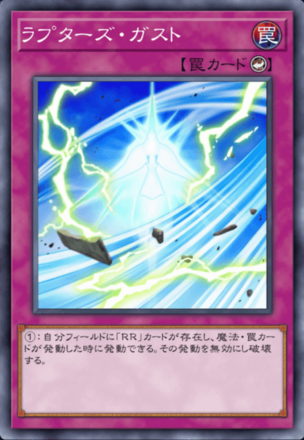 ラプターズ・ガストの画像