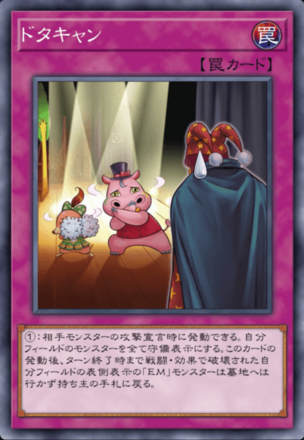 ドタキャンの画像