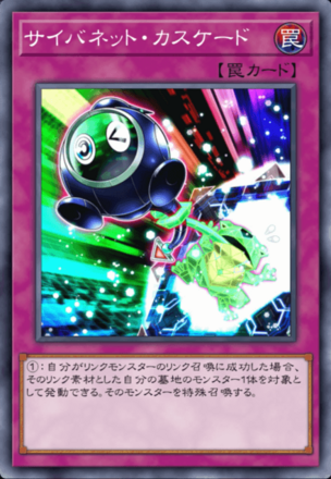 サイバネット・カスケードの画像