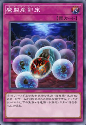 魔製産卵床の画像