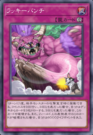 ラッキーパンチの画像