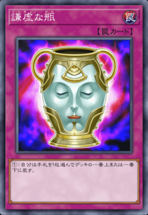 謙虚な瓶の画像