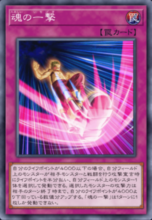 魂の一撃の画像