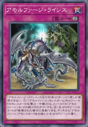 アモルファージ・ライシス画像