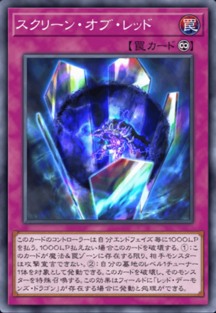 スクリーン・オブ・レッドの画像