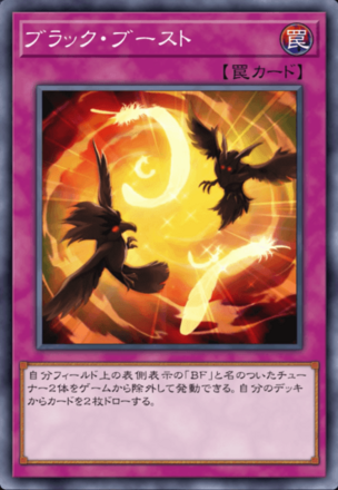 ブラック・ブーストの画像