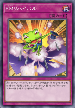 EMリバイバルの画像