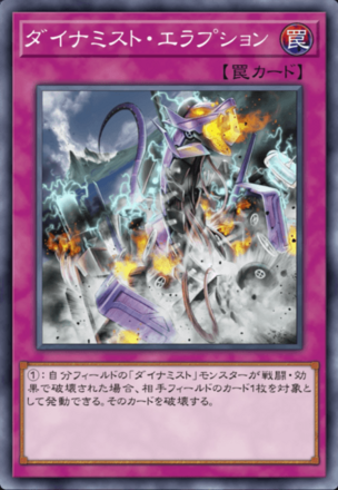 ダイナミスト・エラプションの画像