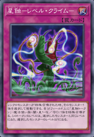 星蝕－レベル・クライム－の画像