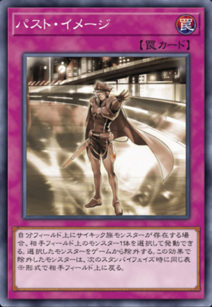 パスト・イメージの画像