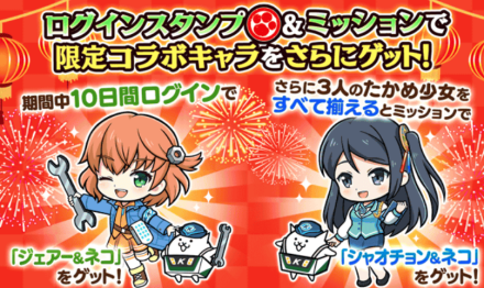 コラボキャラバナー