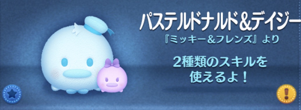 ツムツムのパステルドナルドデイジーのバナー画像