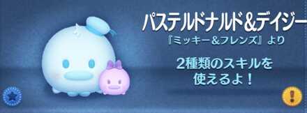 パステルドナルドデイジー