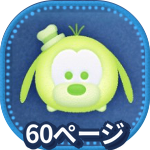 ツムツム 毛が3本のツム一覧 ミッション用 ゲームエイト