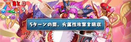 火パを使う場合は属性吸収を対策