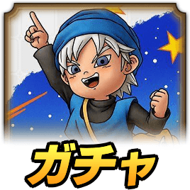 少年テリーガチャ